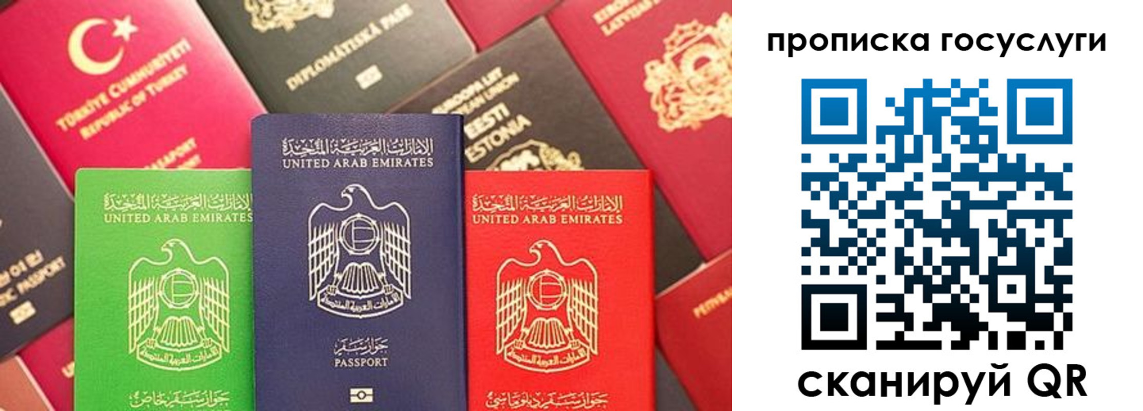прописка паспорт в Межгорье