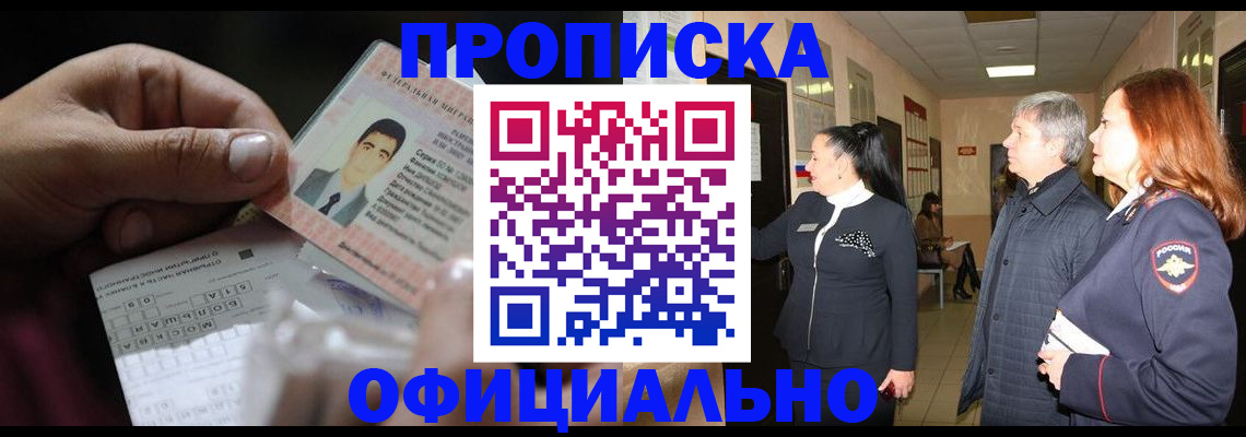 прописка паспорт в Межгорье