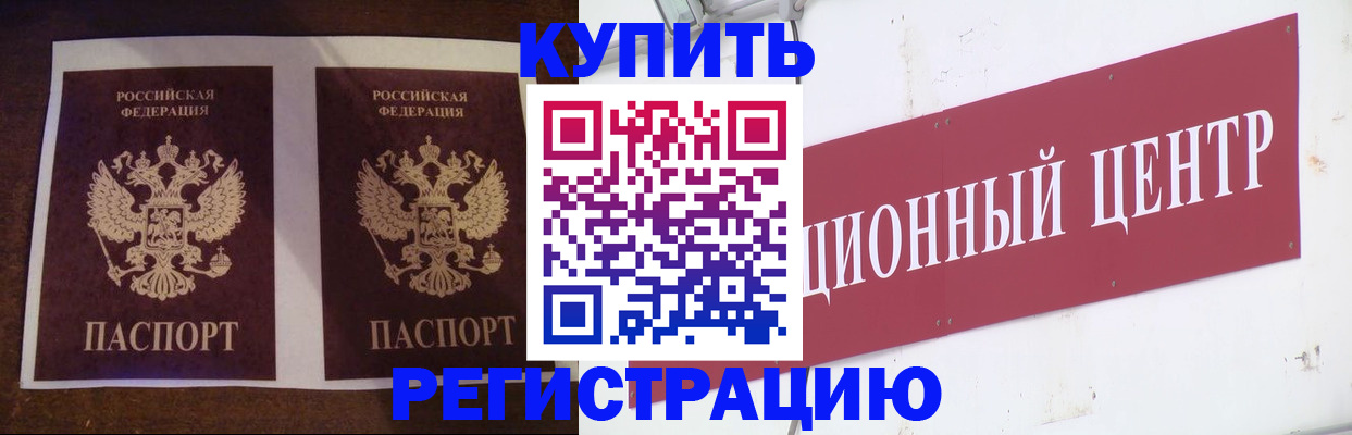 прописка паспорт в Межгорье