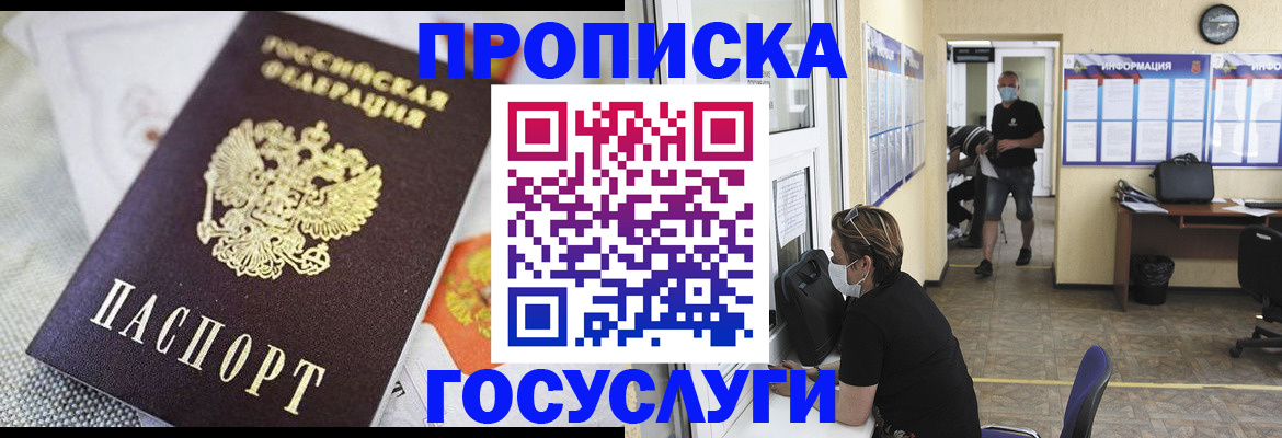 временная регистрация адрес в Межгорье