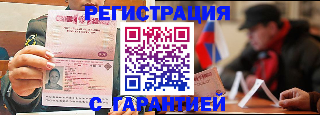 прописка поиск в Межгорье